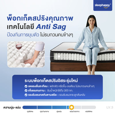 SleepHappy ที่นอนพ็อกเก็ตสปริงคุณภาพ รุ่น Essential หนา 8 นิ้ว สัมผัสแน่นนุ่ม รองรับสรีระ ลดแรงสั่นสะเทือน ไม่ยุบง่าย ไม่เด้งเกินไป เหมาะกับทุกการนอน