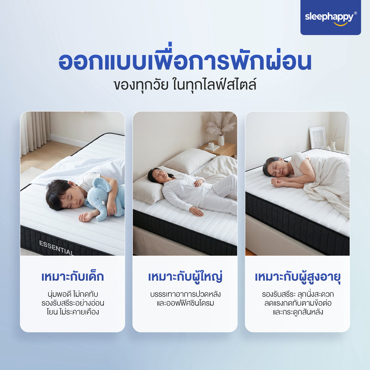 SleepHappy ที่นอนพ็อกเก็ตสปริงคุณภาพ รุ่น Essential หนา 8 นิ้ว สัมผัสแน่นนุ่ม รองรับสรีระ ลดแรงสั่นสะเทือน ไม่ยุบง่าย ไม่เด้งเกินไป เหมาะกับทุกการนอน