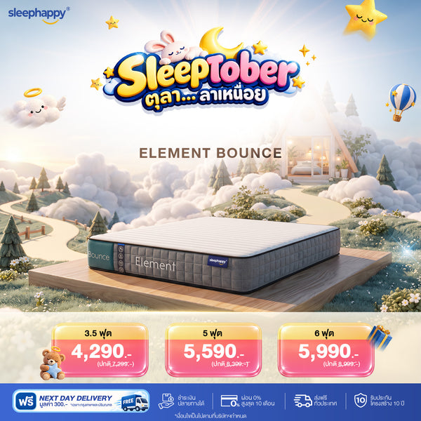 ที่นอนพ็อกเก็ตสปริงคุณภาพแน่นนุ่ม รุ่น Element Bounce หนา 10 นิ้ว นอนสบายทุกท่า ลดแรงสั่นสะเทือนได้ดี
