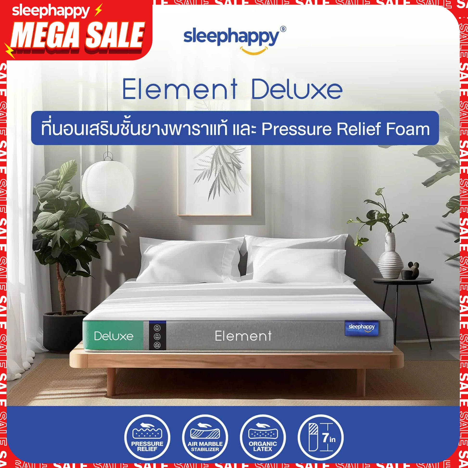ที่นอนยางพาราธรรมชาติ 100% รุ่น Element Deluxe หนา 7 นิ้ว เสริมโฟมรังไข่