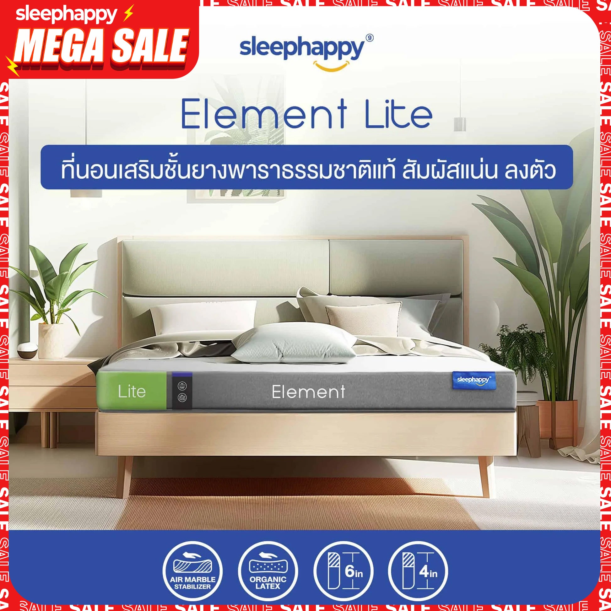 ที่นอนยางพาราธรรมชาติ 100% รุ่น Element Lite หนา 6 นิ้ว ลดอาการปวดหลัง