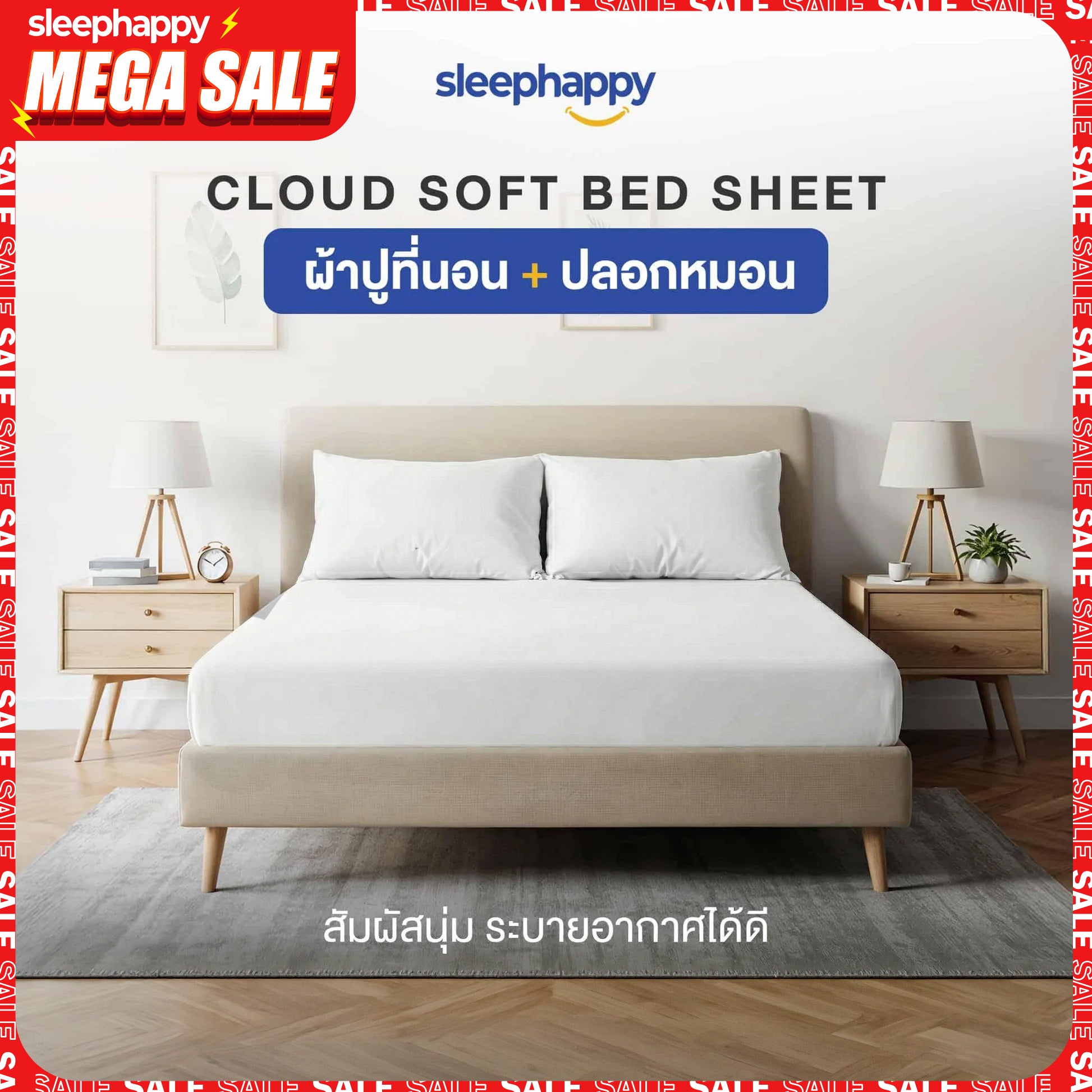เซ็ตผ้าปูที่นอน A ( ผ้าปูที่นอน + ปลอกหมอน )