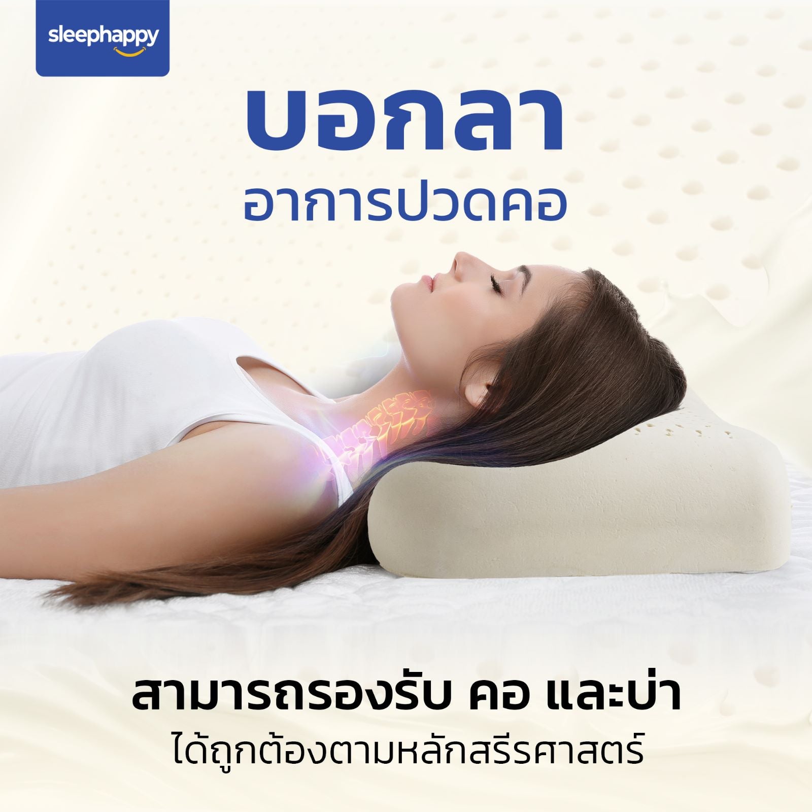 หมอนยางพาราธรรมชาติแท้ 100% รุ่น Latex Pillow ทรงหัวใจ รองรับสรีระช่วงคอ บ่า ไหล่ บรรเทาอาการภูมิแพ้