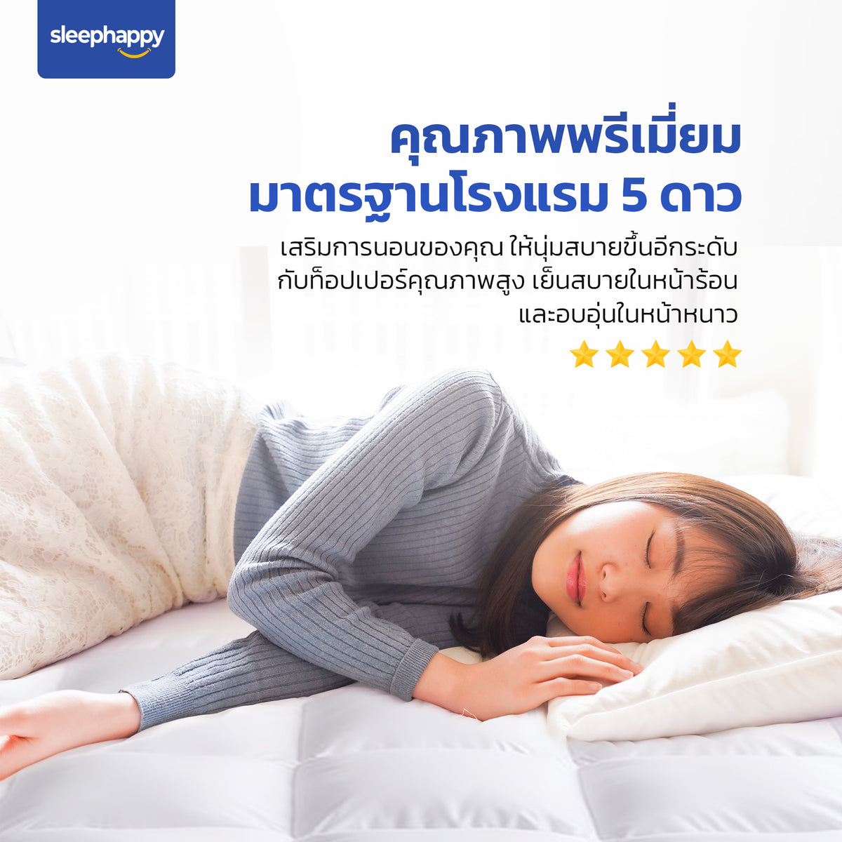 ท็อปเปอร์ไมโครไฟเบอร์โรงแรม 5 ดาว: ผู้หญิงนอนหลับสบายบนที่นอนนุ่ม ผลิตจากเส้นใยไมโครเบอร์