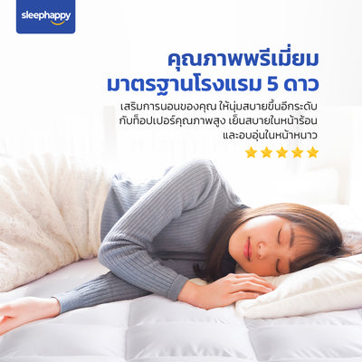 ท็อปเปอร์ไมโครไฟเบอร์โรงแรม 5 ดาว: ผู้หญิงนอนหลับสบายบนที่นอนนุ่ม ผลิตจากเส้นใยไมโครเบอร์