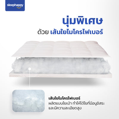 ท็อปเปอร์ไมโครไฟเบอร์โรงแรม 5 ดาว นุ่มพิเศษ สัมผัสนุ่มสบาย ผลิตจากเส้นใยไมโครเบอร์