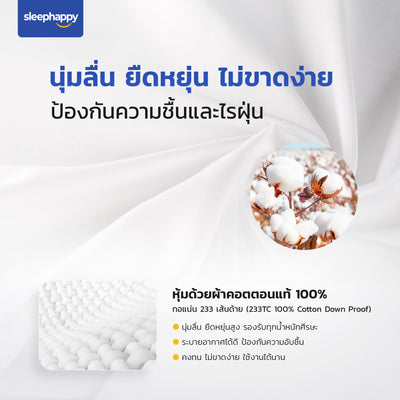 ผ้าคอตตอนแท้ 100% นุ่มลื่น ยืดหยุ่น ทนทาน ป้องกันความชื้นและไรฝุ่น