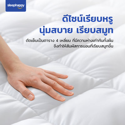 ท็อปเปอร์ไมโครไฟเบอร์โรงแรม 5 ดาว: สัมผัสนุ่มสบาย ผลิตจากเส้นใยไมโครเบอร์, ดีไซน์เรียบหรู