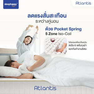ที่นอนพ็อกเก็ตสปริง รุ่น Atlantis พ็อกเก็ตสปริง 5 โซน ช่วยลดเเรงสั่นสะเทือน ไม่รบกวนคู่นอน สัมผัสแน่น ช่วยรองรับสรีระได้ดี - sleep-happy-th