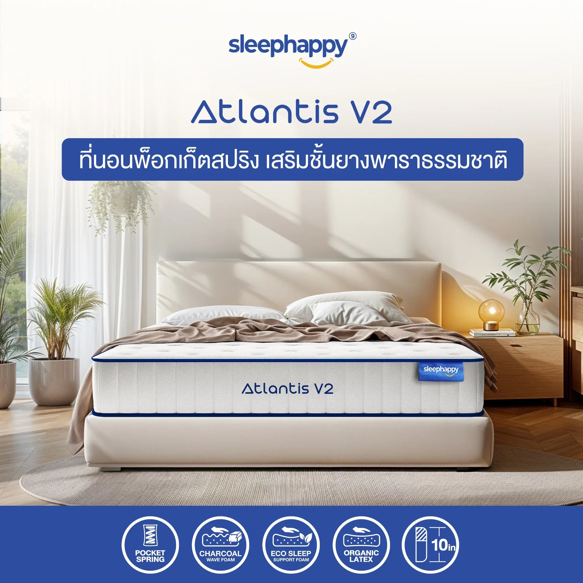 ที่นอนพ็อกเก็ตสปริง รุ่น Atlantis V2 เสริมยางพาราธรรมชาติ BEST SELLER สัมผัสนุ่มแน่นกำลังดี รองรับสรีระ ช่วยลดอาการปวดหลังได้ดี - sleep-happy-th