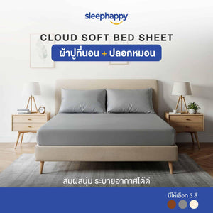 Cloud soft bed sheet เซ็ตผ้าปูที่นอน A ( ผ้าปูที่นอน + ปลอกหมอน ) - sleep-happy-th