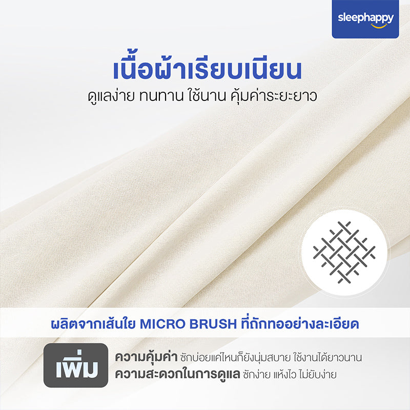 ผ้าปูที่นอน Cloud Soft Set B: เนื้อผ้าเรียบเนียนจากเส้นใย Micro Brush ถักทอละเอียด ดูแลง่าย ทนทาน คุ้มค่า