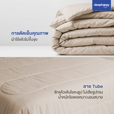 ผ้านวมรุ่น Cloud Duvet สีเบจ: ผ้านวมห่มสบาย น้ำหนักเบา ระบายอากาศดี ลาย Tube ซักแล้วใยคงรูป