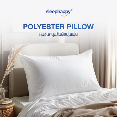 Polyester Pillow – หมอน เส้นใยโพลีเอสเตอร์ ช่วยรองรับคอได้ดี สัมผัสนุ่มสบาย เย็น ไม่กักเก็บความร้อน ระบายอากาศได้ดี - sleep-happy-th