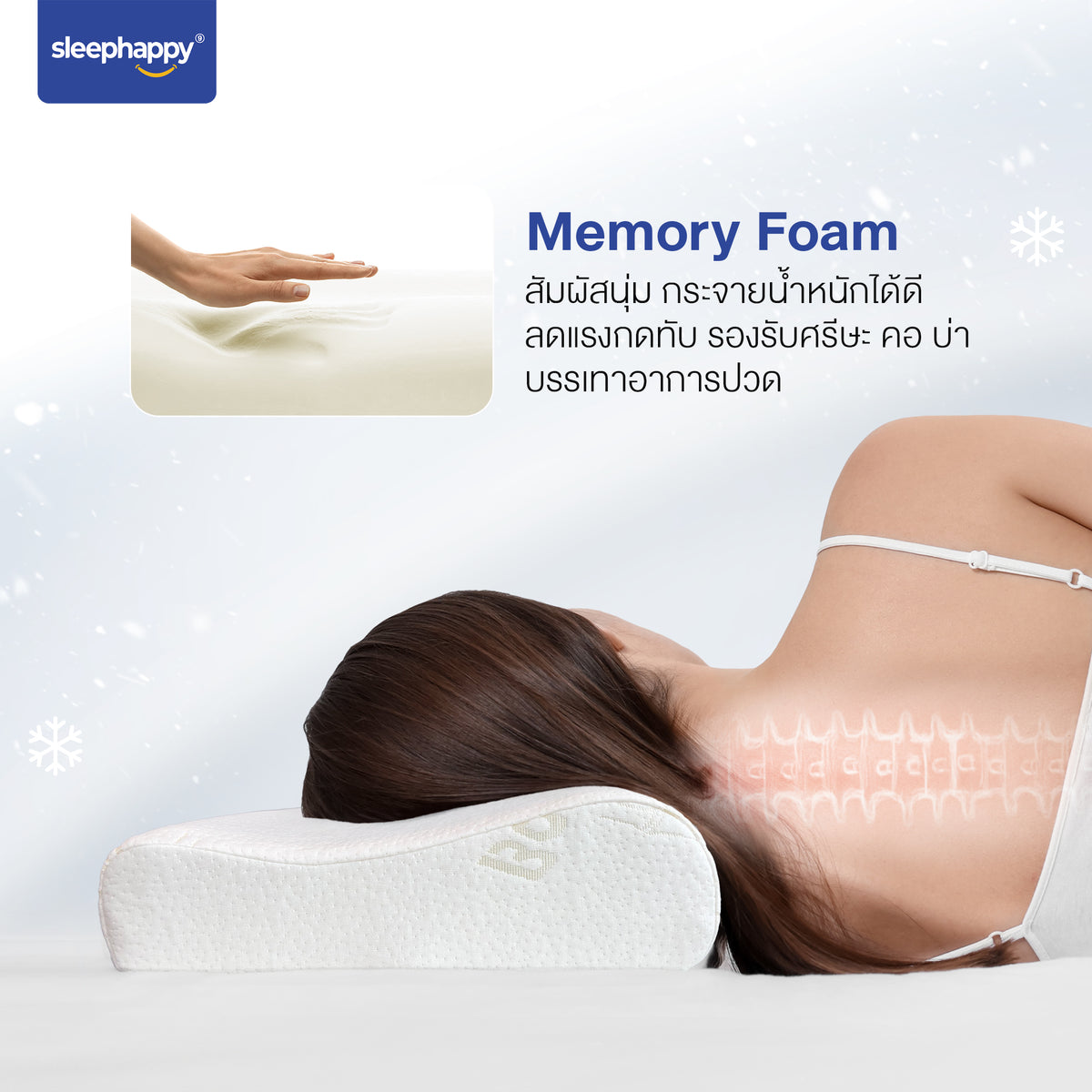 หมอนคูลเจล SleepHappy: หมอนเมมโมรี่โฟม รองรับสรีระคอ บรรเทาอาการปวดต้นคอ