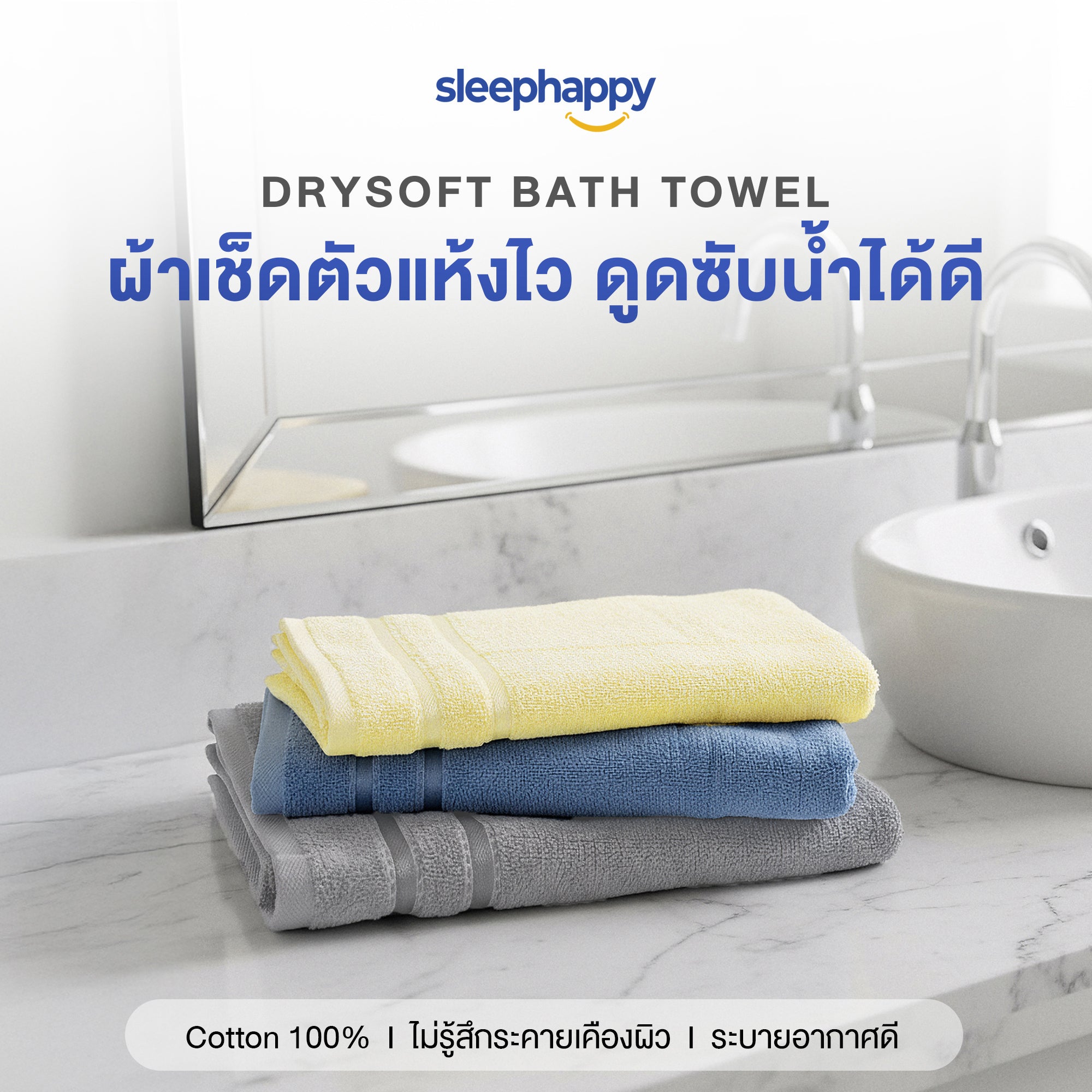 ผ้าเช็ดตัว รุ่น DrySoft Bath Towel ผ้าเช็ดตัวซับน้ำได้ดี แห้งไว ผืนใหญ่ นุ่มละมุนต่อผิว ด้วยใยฝ้ายแท้ 100%