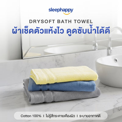 ผ้าเช็ดตัว DrySoft Bath Towel sleephappy: ผ้าเช็ดตัวซับน้ำดี แห้งไว ผลิตจากใยฝ้ายแท้ 100% นุ่มละมุนต่อผิว