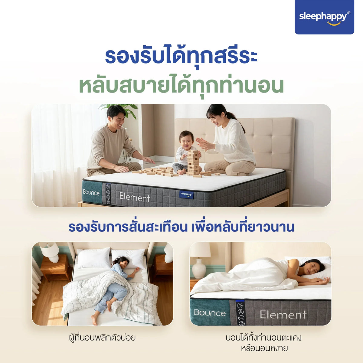 ที่นอนพ็อกเก็ตสปริงคุณภาพแน่นนุ่ม รุ่น Element Bounce หนา 10 นิ้ว นอนสบายทุกท่า ลดแรงสั่นสะเทือนได้ดี - sleep-happy-th