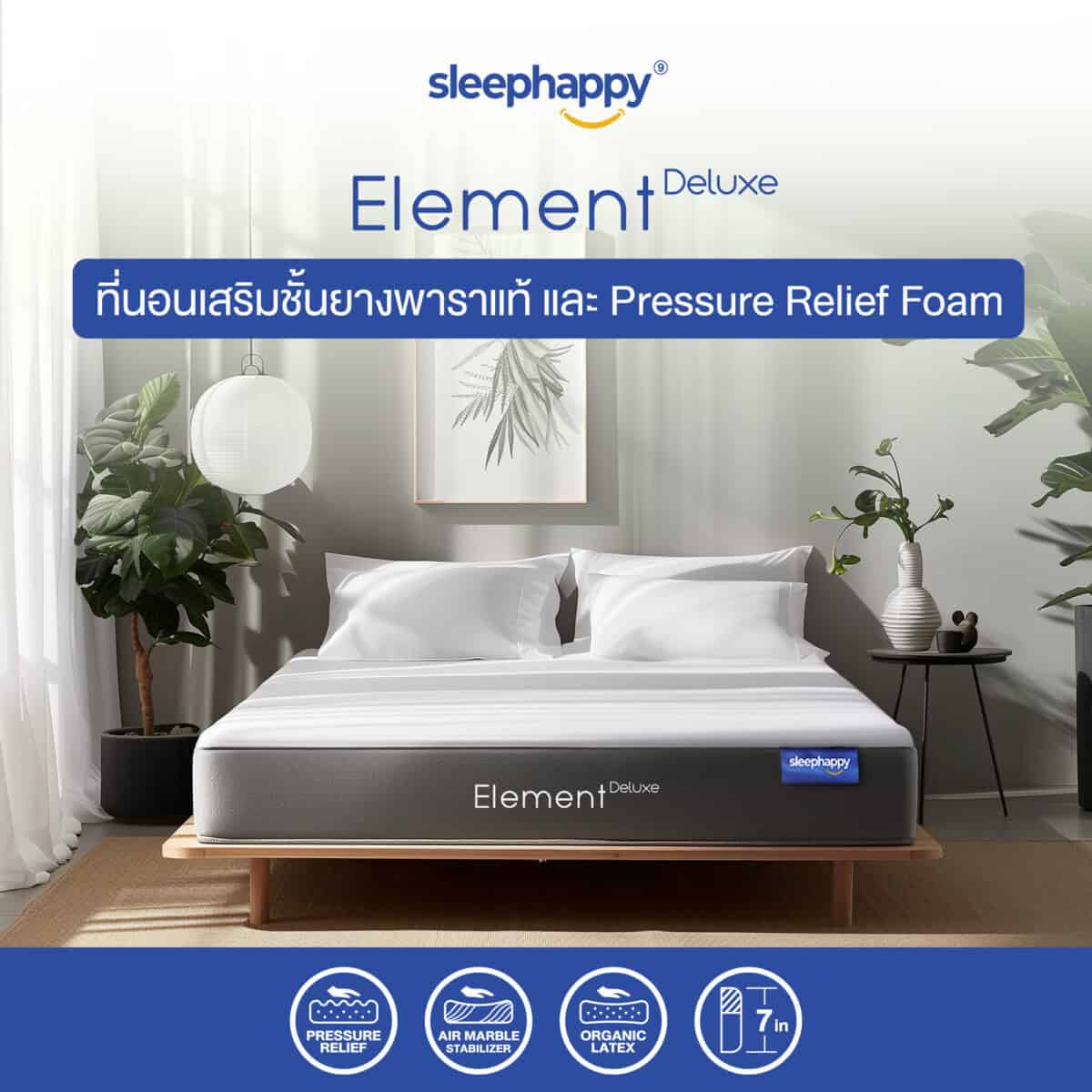 ที่นอนยางพาราธรรมชาติ 100% รุ่น Element Deluxe หนา 7 นิ้ว เสริมโฟมรังไข่