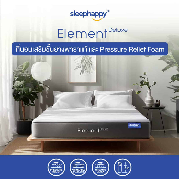 ที่นอนยางพาราธรรมชาติ 100% รุ่น Element Deluxe หนา 7 นิ้ว เสริมโฟมรังไข่