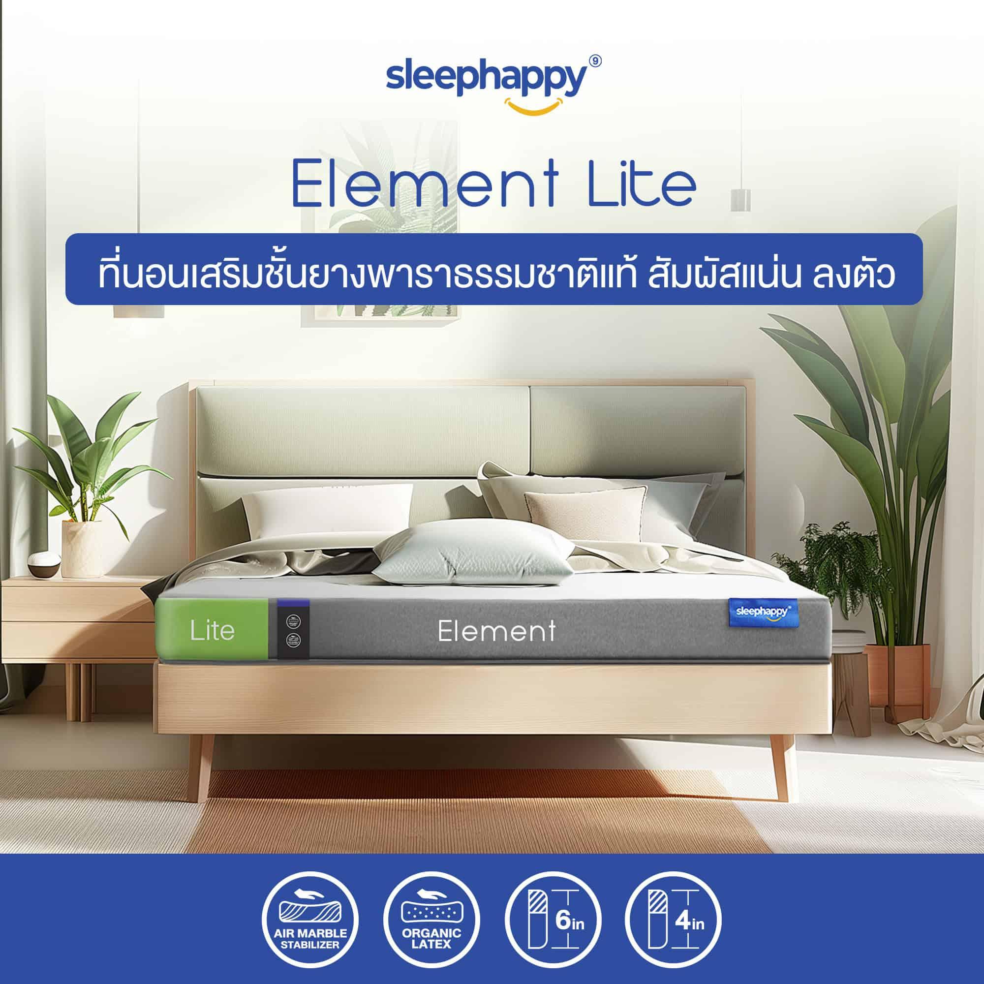 ที่นอนยางพาราธรรมชาติ 100% รุ่น Element Lite หนา 6 นิ้ว ลดอาการปวดหลัง ยืดหยุ่น ช่วยกระจายน้ำหนัก รองรับสรีระได้ดี - sleep-happy-th