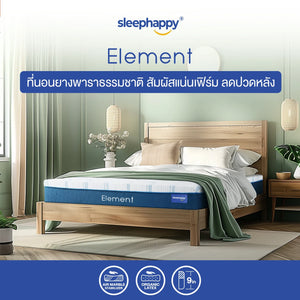 ที่นอนยางพาราธรรมชาติ 100% รุ่น Element ที่นอนเพื่อสุขภาพ รองรับสรีระและแรงกดทับได้ดี - sleep-happy-th