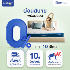 ที่นอนยางพาราธรรมชาติ 100% รุ่น Element ที่นอนเพื่อสุขภาพ รองรับสรีระและแรงกดทับได้ดี - sleep-happy-th