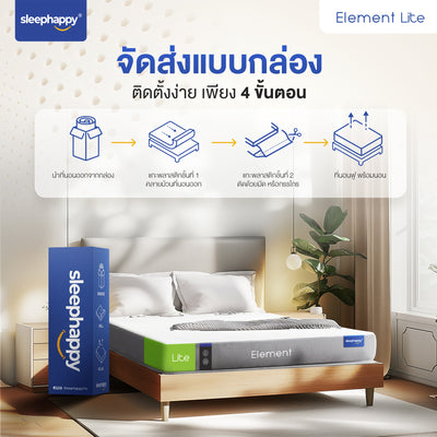 ที่นอนยางพารา SleepHappy Element Lite: ที่นอนจัดส่งแบบกล่อง ติดตั้งง่าย 4 ขั้นตอน