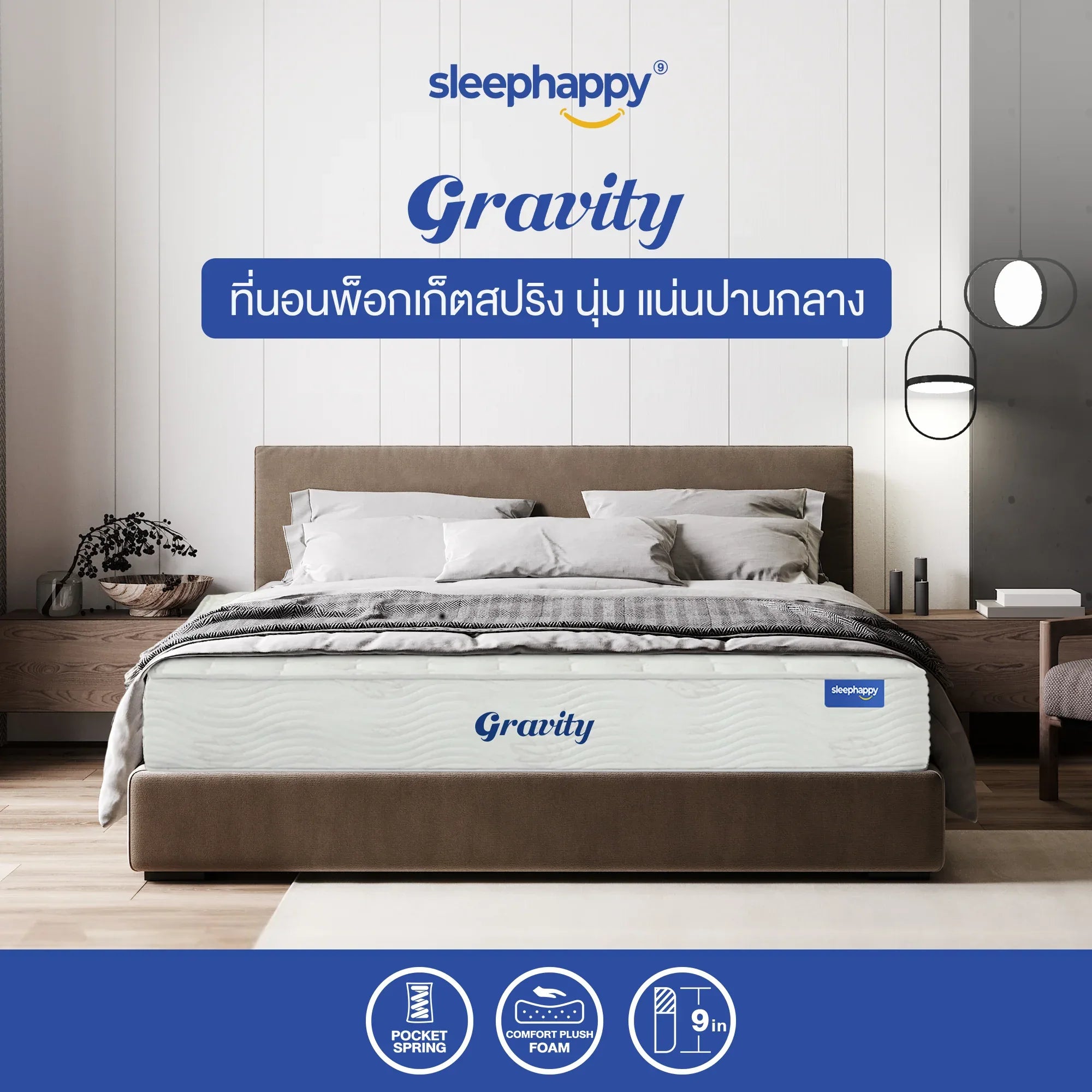 ที่นอนพ็อกเก็ตสปริง รุ่น Gravity ลดเเรงสั่นสะเทือนได้ดี นอนสบาย ระบายอากาศดี หนา 9 นิ้ว สัมผัสแน่นปานกลาง - sleep-happy-th