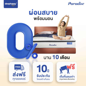 ที่นอนพ็อกเก็ตสปริง เสริมยูโรท็อป รุ่น Paradise หนา 12 นิ้ว สัมผัสนุ่มพิเศษ หลับสบาย สไตล์โรงแรม 5 ดาว - sleep-happy-th