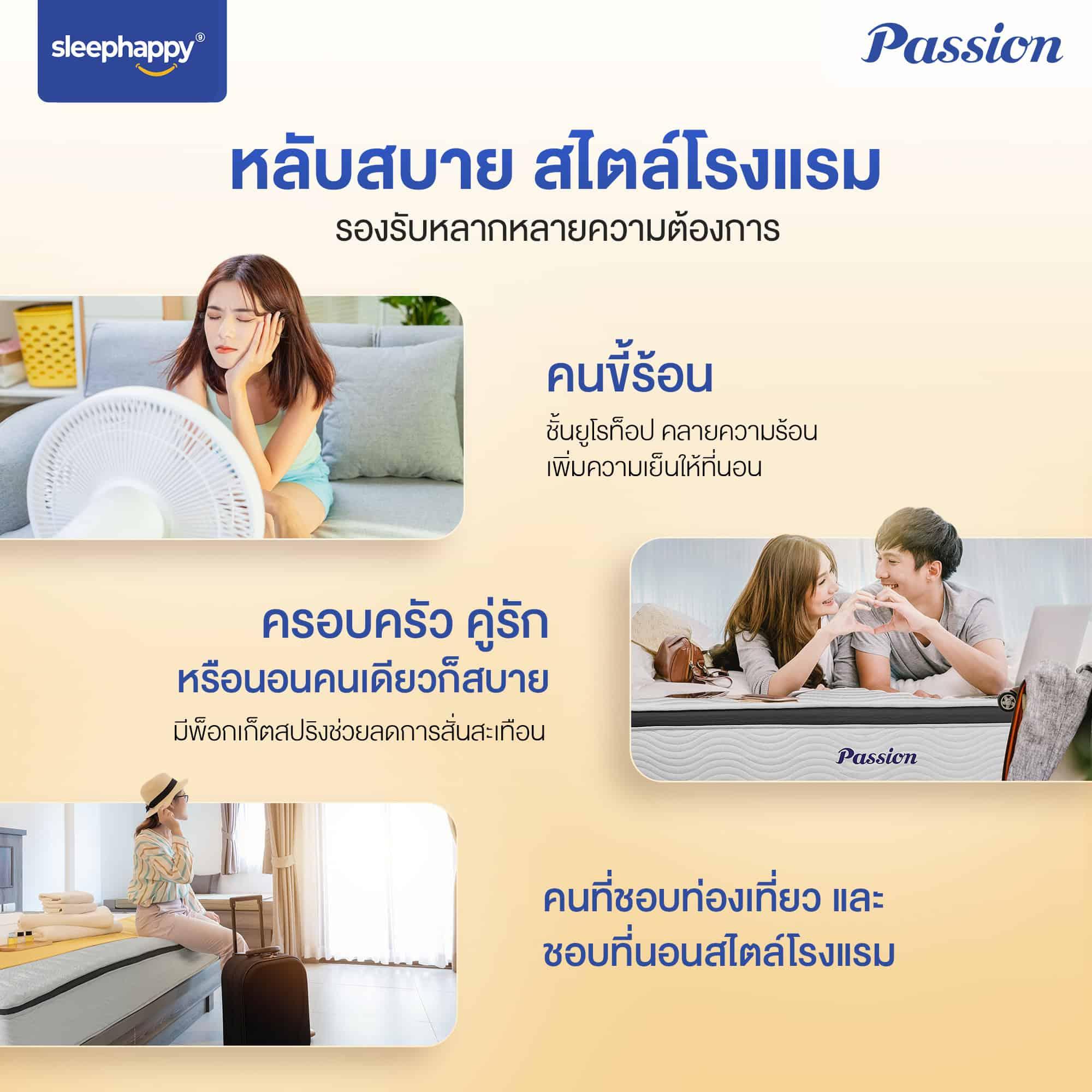 ที่นอนพ็อกเก็ตสปริง เสริมยูโรท็อป รุ่น Passion หนา 11 นิ้ว สัมผัสนุ่ม หลับสบาย สไตล์โรงแรม 5 ดาว - sleep-happy-th