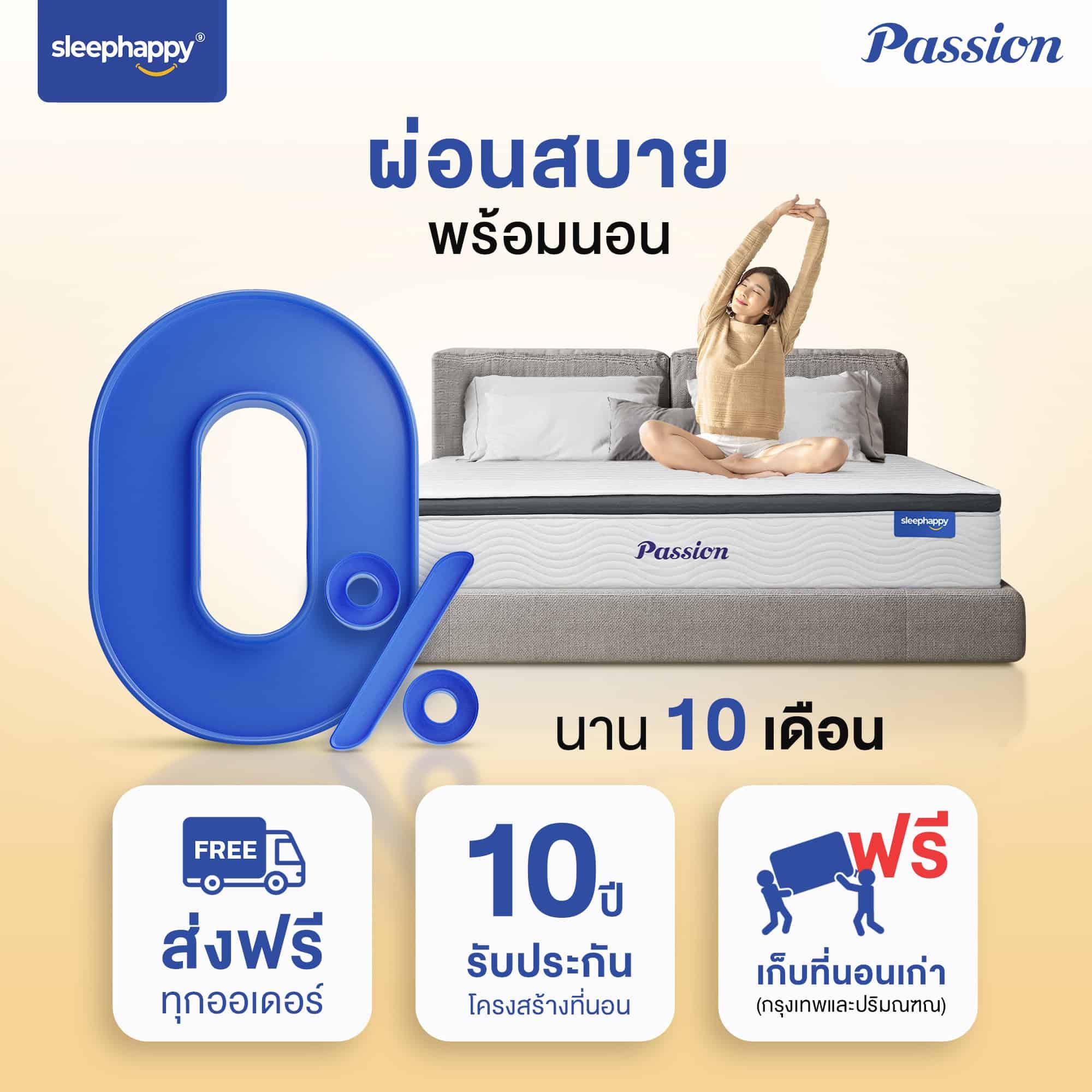 ที่นอนพ็อกเก็ตสปริง เสริมยูโรท็อป รุ่น Passion หนา 11 นิ้ว สัมผัสนุ่ม หลับสบาย สไตล์โรงแรม 5 ดาว - sleep-happy-th