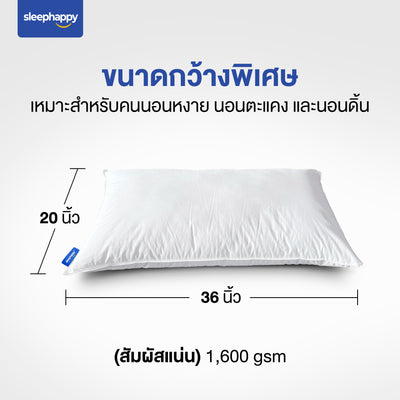 Microfiber Pillow Xtralong หมอนไมโครไฟเบอร์ขนาดใหญ่พิเศษ 20x36 นิ้ว รองรับการนอนหงาย ตะแคง และนอนดิ้น