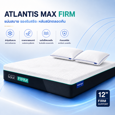 ที่นอนยางพาราธรรมชาติและเมมโมรี่โฟม รุ่น Atlantis Max Firm สัมผัสแน่น คลายปวดหลัง พร้อมผ้าเย็น หลับสบายตลอดคืน