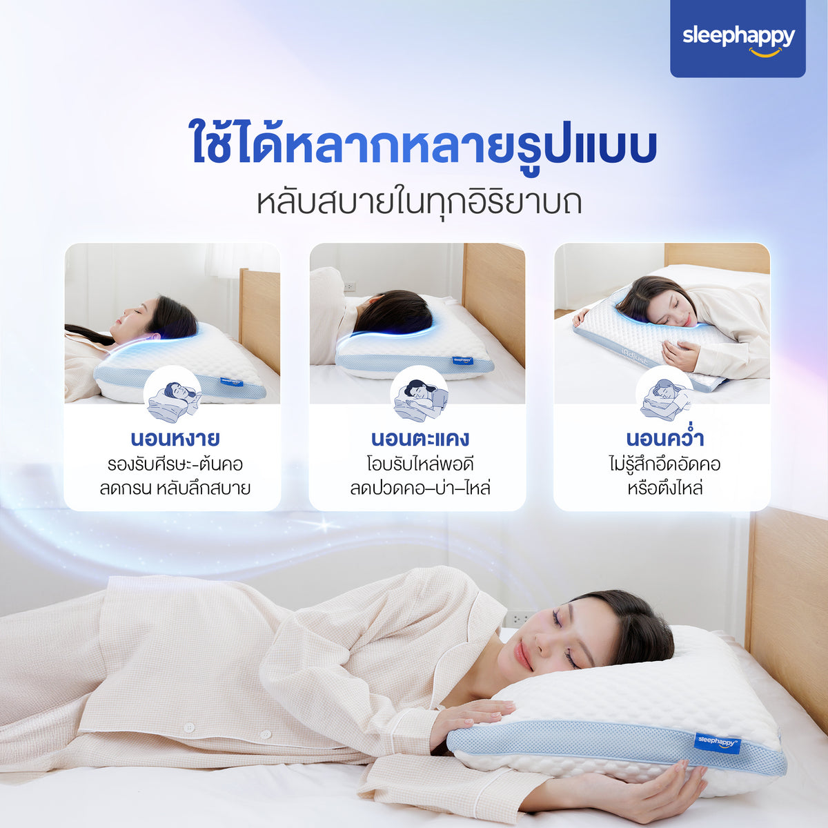 หมอนสุขภาพปรับความสูง-ต่ำได้ รุ่น iAdjust Pillow แก้ปวดคอ รองรับทุกท่านอน