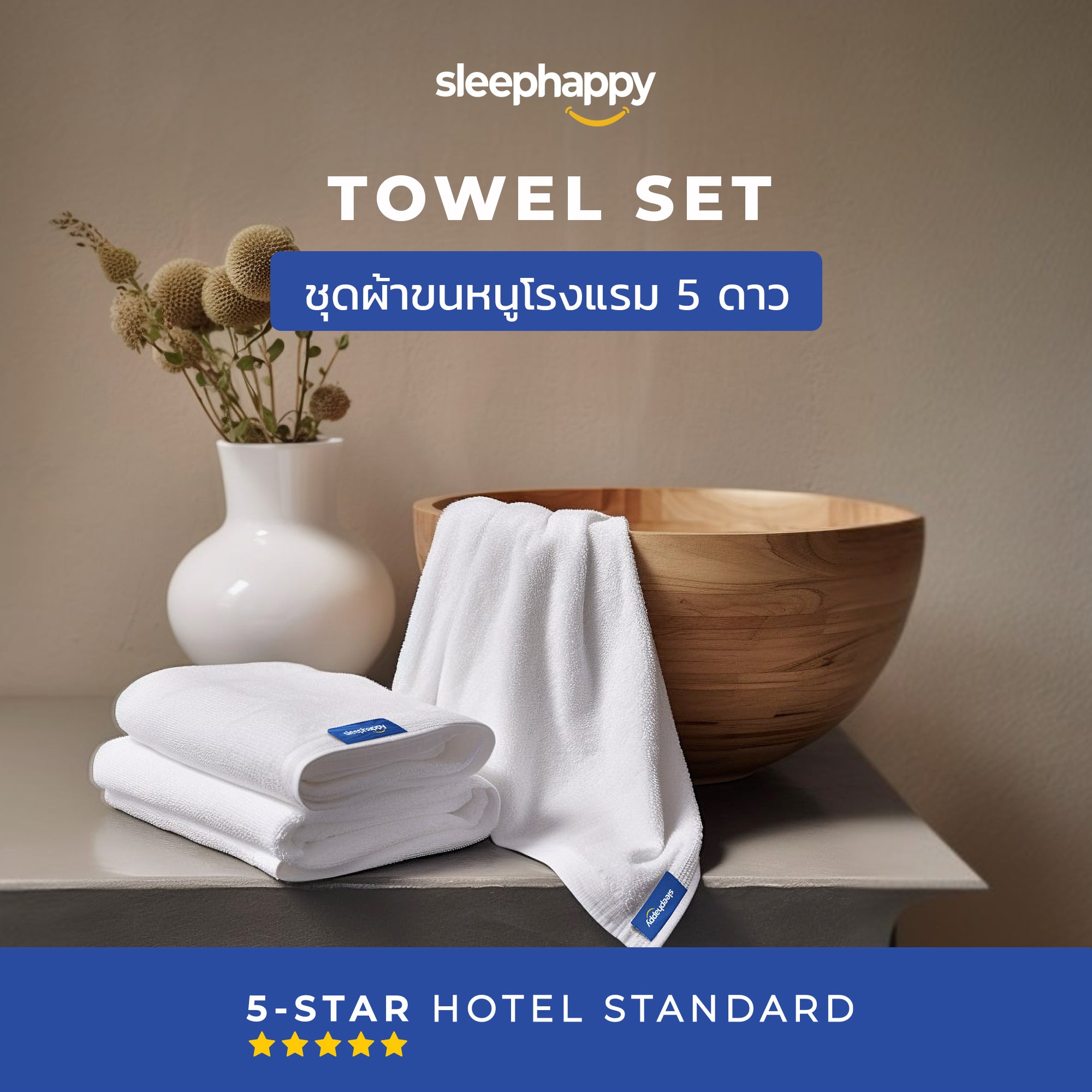 Luxury Hotel Soft Touch Towel Set เซ็ตผ้าขนหนูและผ้าเช็ดผม