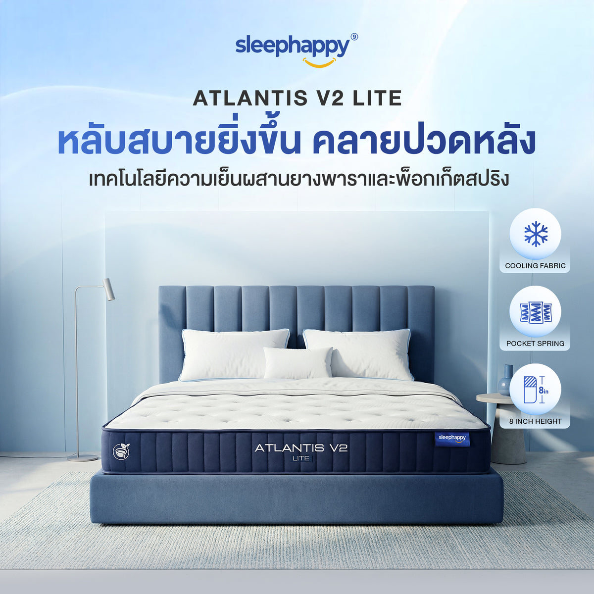 ที่นอนยางพาราและพ็อกเก็ตสปริง สัมผัสเย็น รุ่น Atlantis V2 Lite หนา 8 นิ้ว ให้สัมผัสแน่นนุ่ม หลับสบาย รุ่นขายดี Best Seller