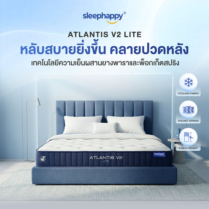 ที่นอนยางพาราและพ็อกเก็ตสปริง สัมผัสเย็น รุ่น Atlantis V2 Lite หนา 8 นิ้ว ให้สัมผัสแน่นนุ่ม หลับสบาย รุ่นขายดี Best Seller