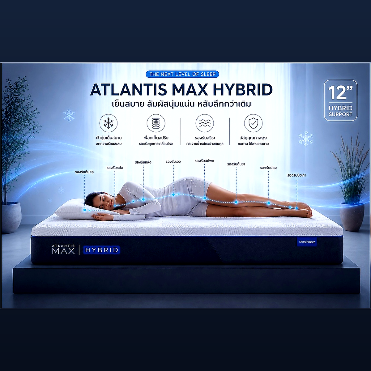 The Atlantis Max Hybrid pocket spring mattress, reinforced with natural latex and memory foam, offers a soft yet firm feel, delivering maximum comfort and a restful sleep every day.