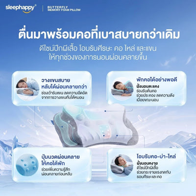 ตื่นมาพร้อมคอที่เบาสบาย ดีไซน์ปีกผีเสื้อ โอบรับศีรษะ คอ ไหล่ และแขน