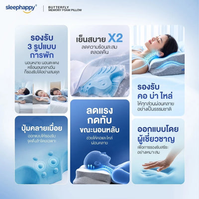 รองรับ 3 รูปแบบการพัก เย็นสบาย X2 ปุ่มคลายเมื่อย ลดแรงกดทับ