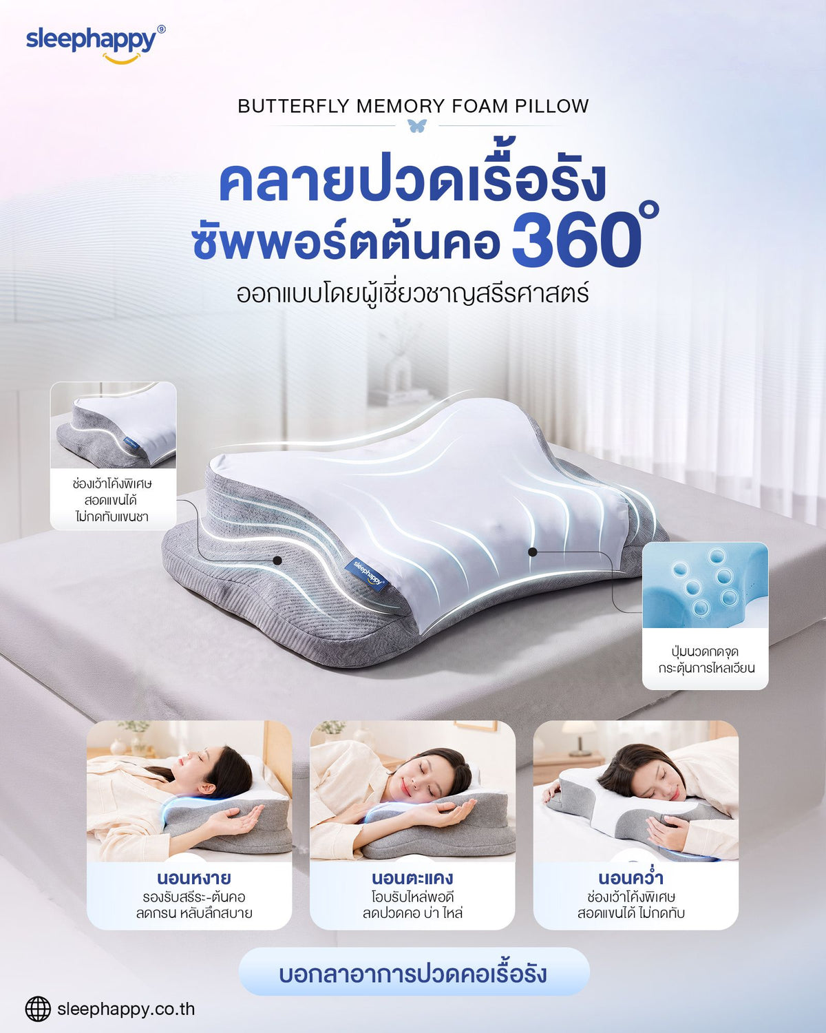 Butterfly Memory Foam Pillow คลายปวดเรื้อรัง ซัพพอร์ตต้นคอ 360° นอนหงาย นอนตะแคง นอนคว่ำ