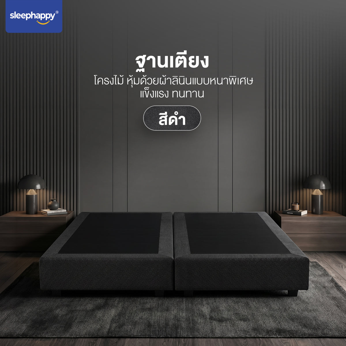 SleepHappy Bed Base in black linen, hotel-style bedroom setting