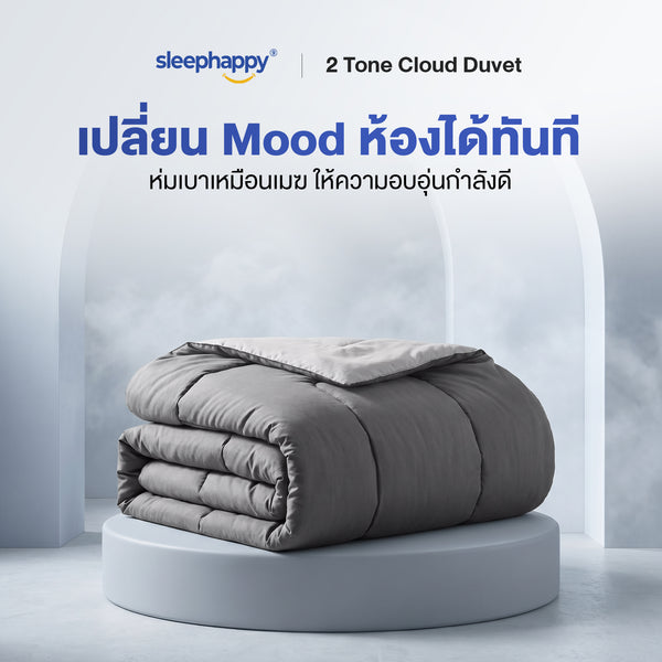 2 Tone Cloud Duvet