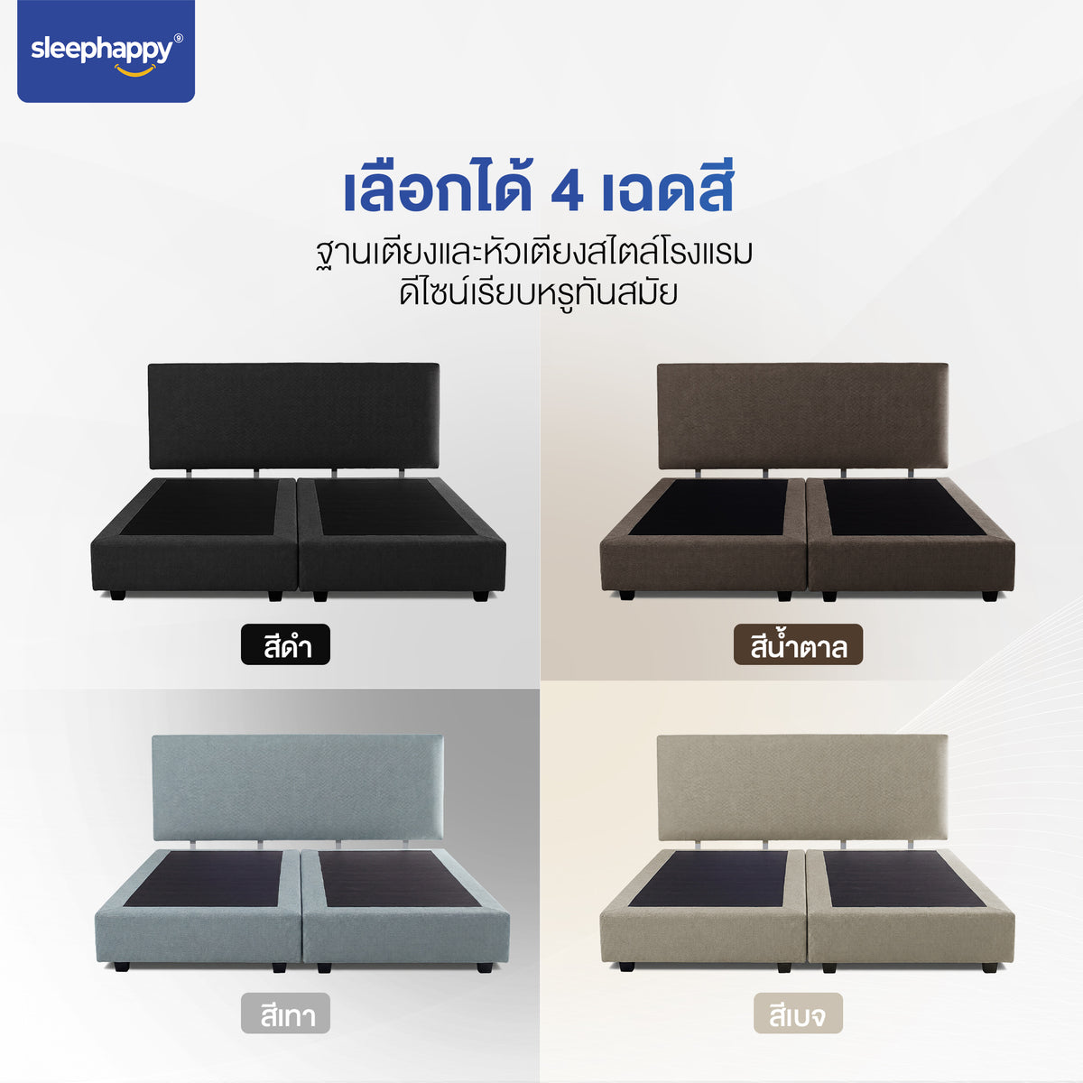 SleepHappy Bed Base and Headboard available in four colours - black, brown, gray and beige