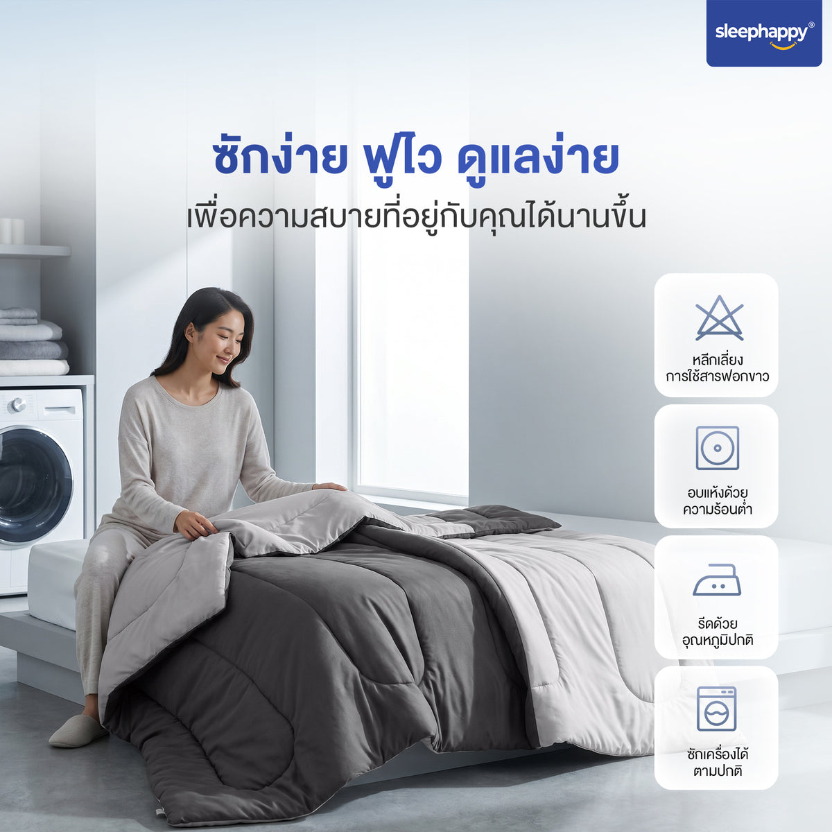 ผ้านวม 2 Tone Cloud Duvet ซักง่าย ฟูไว น้ำหนักเบา ดูแลรักษาง่าย