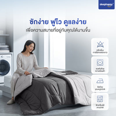 ผ้านวม 2 Tone Cloud Duvet ซักง่าย ฟูไว น้ำหนักเบา ดูแลรักษาง่าย