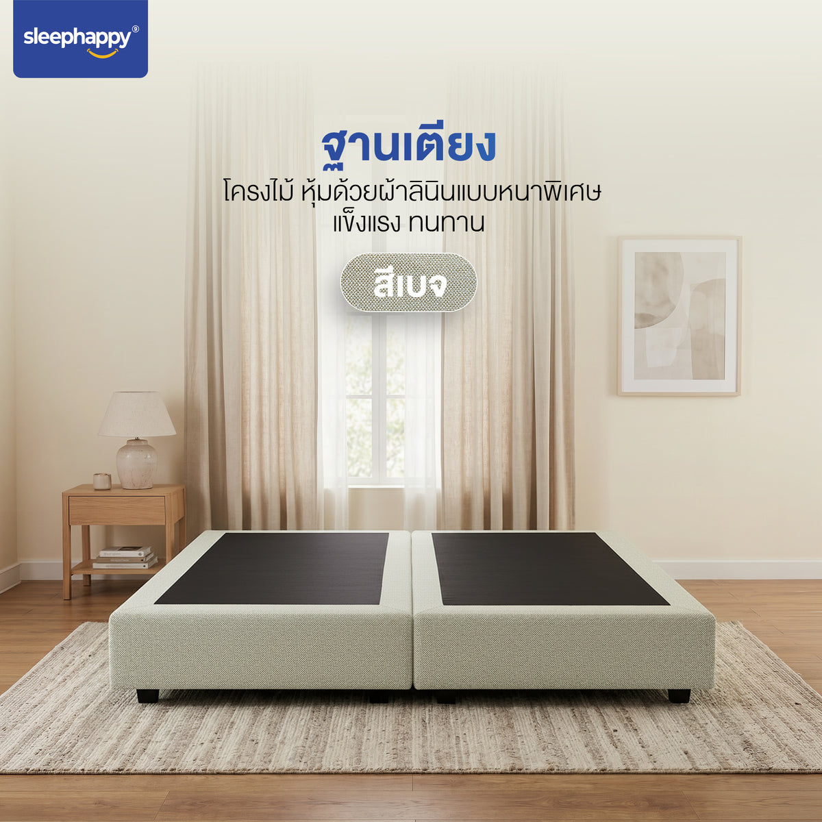 SleepHappy Bed Base in beige linen, hotel-style bedroom setting