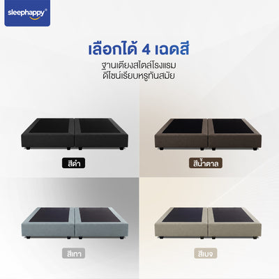 SleepHappy Bed Base available in four colours - black, brown, gray and beige