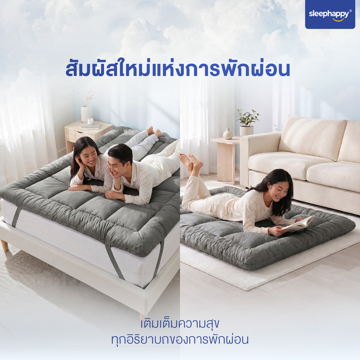 สัมผัสใหม่แห่งการพักผ่อนกับท็อปเปอร์ Soft Cloud Topper บนเตียงนอน